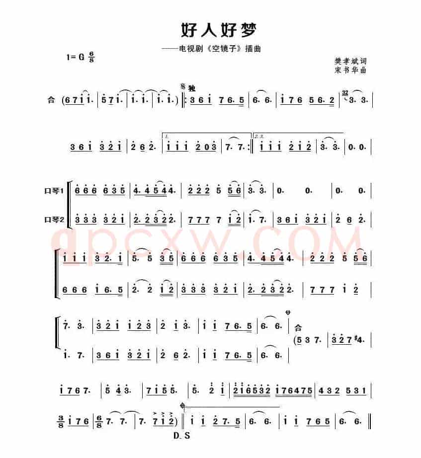 好人好梦（二重奏）