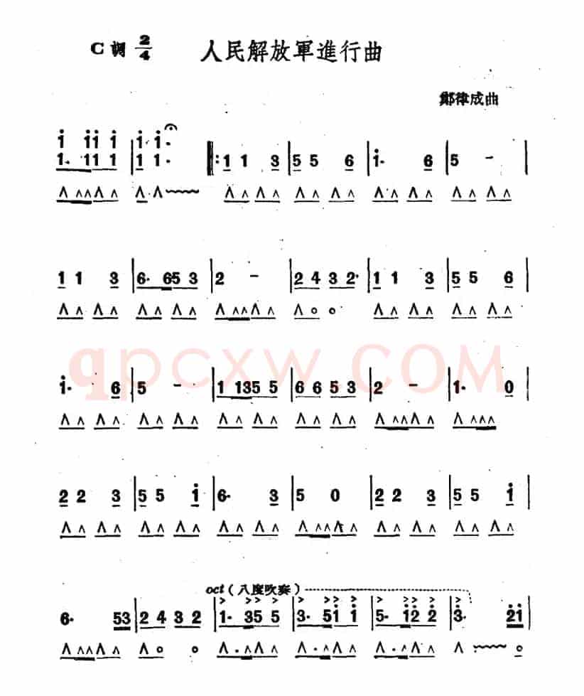 人民解放军进行曲