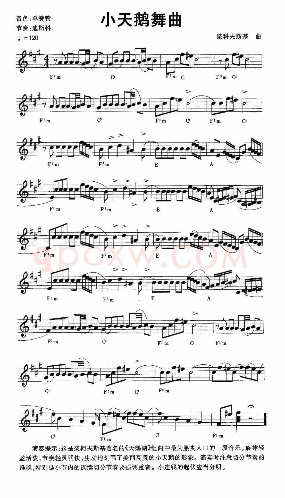 小天鹅舞曲