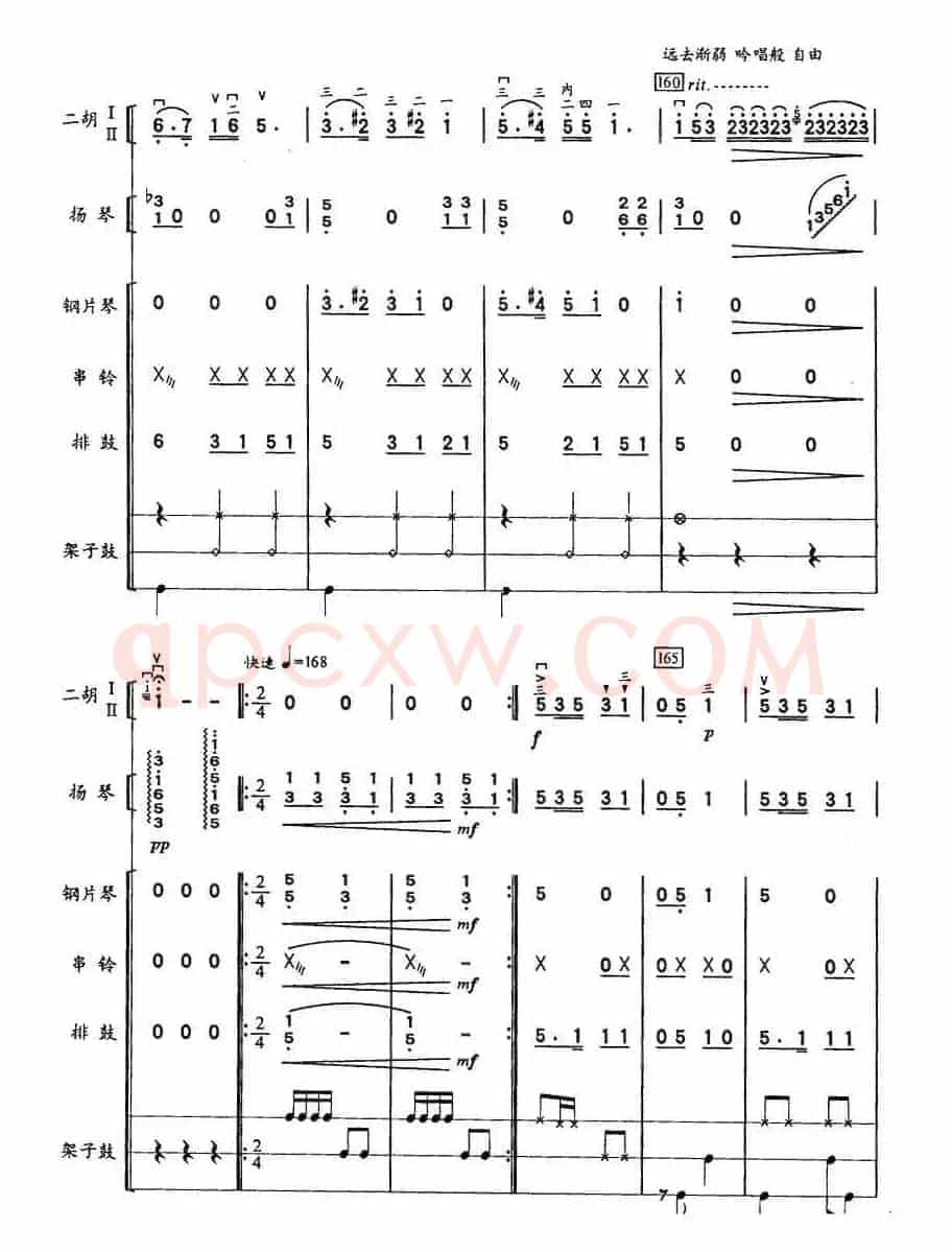彝河踏浪（二胡、击打乐与人声组合）