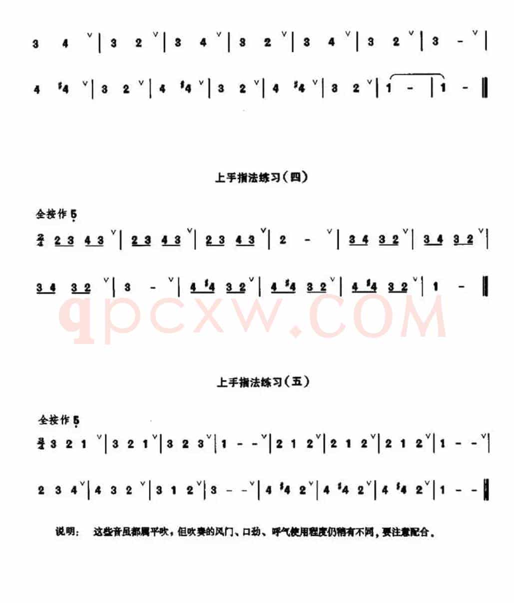 笛子上手指法练习
