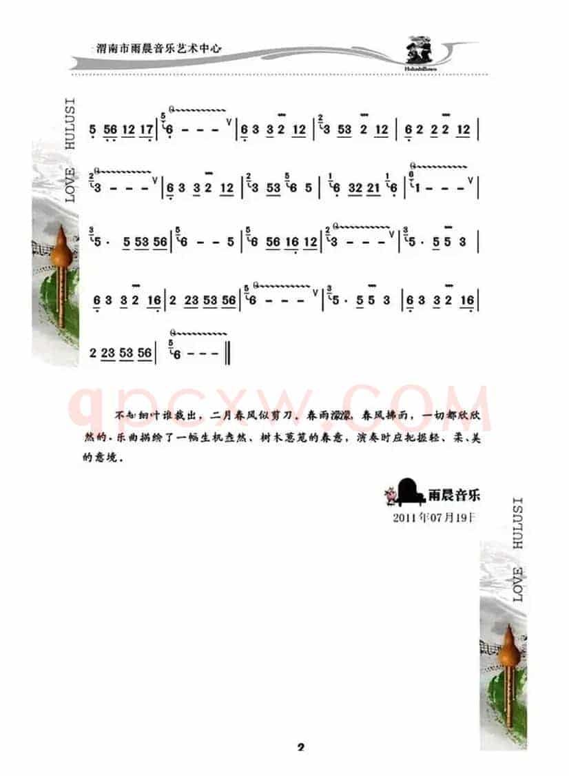 春水东流