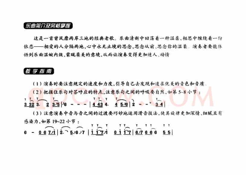 葫芦丝教学曲集：恰似你的温柔