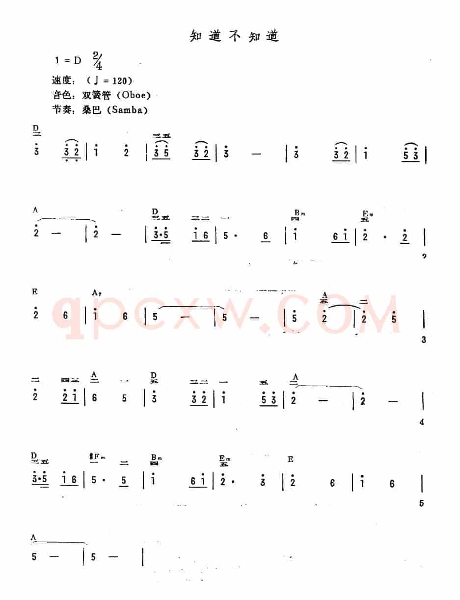 知道不知道