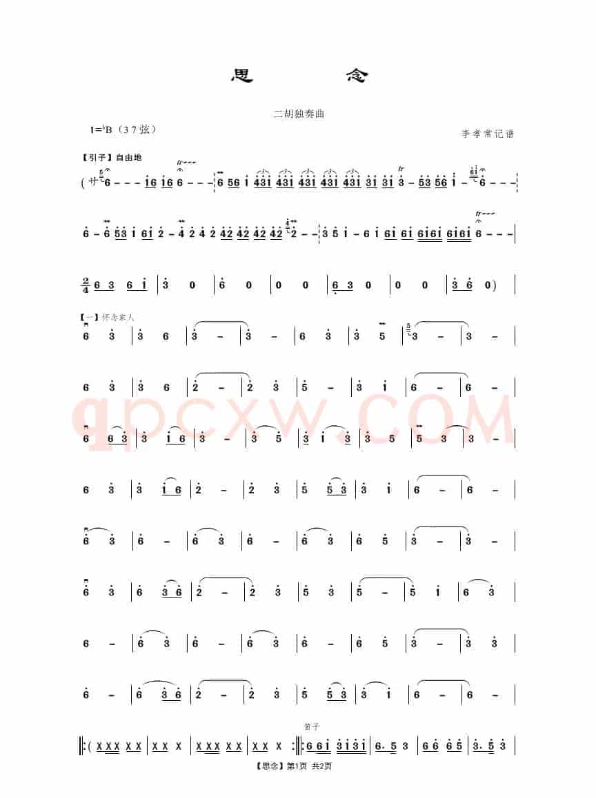 思念（李孝常记谱制谱版）