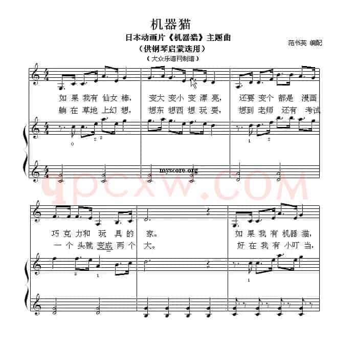 机器猫（钢琴启蒙小曲·86）