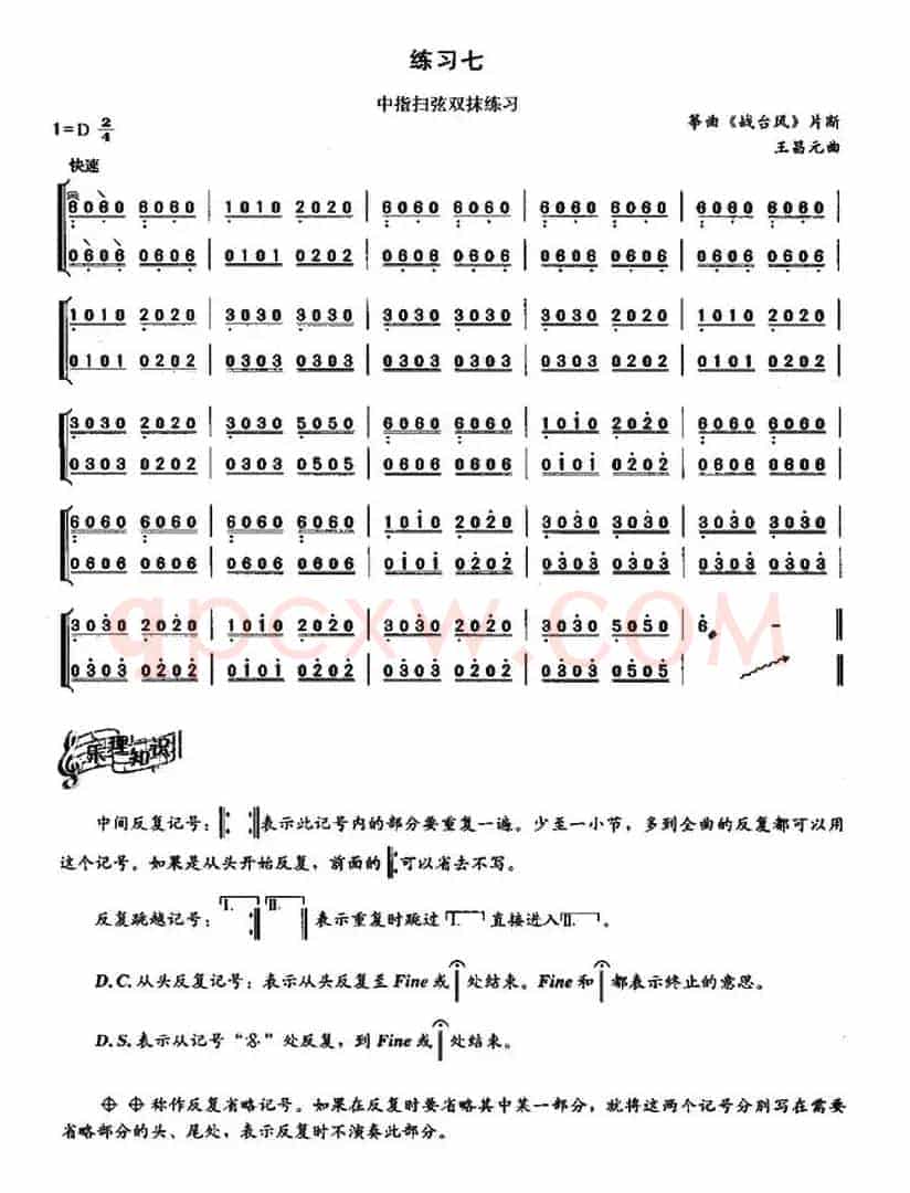 古筝双抹与轮抹练习