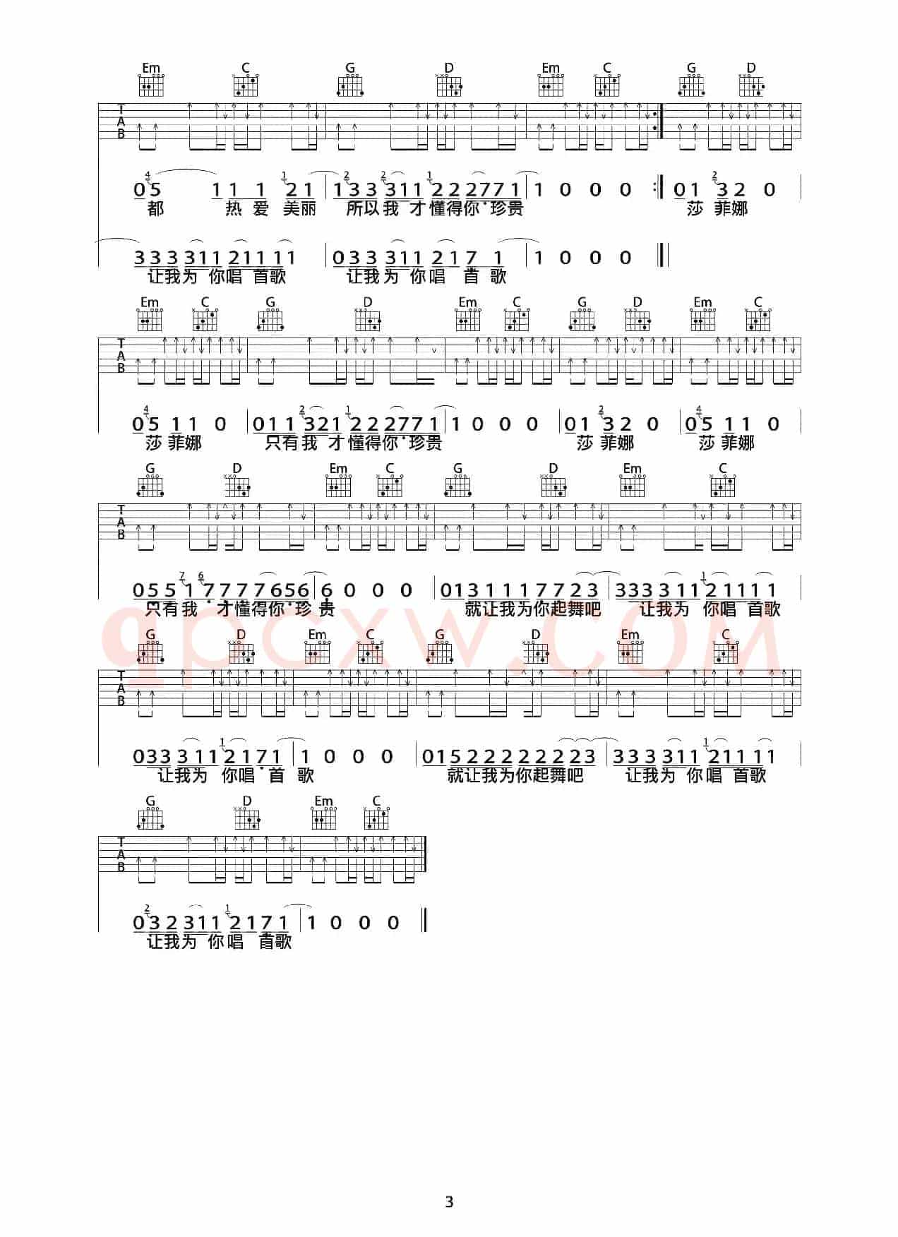 为你唱首歌（巍小琪制谱版）