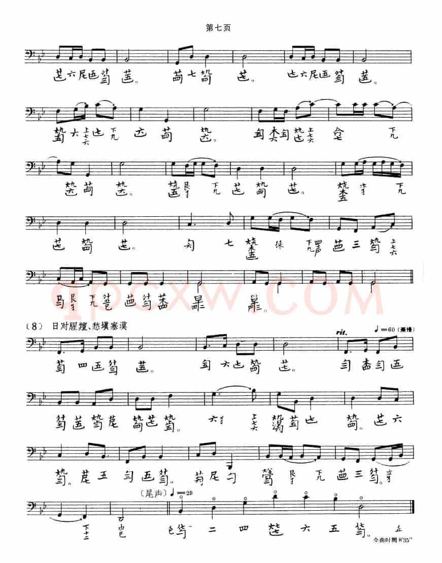 龙朔操（古琴谱、五线谱+减字谱）