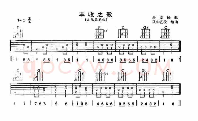 丰收之歌（丹麦民歌、独奏曲）
