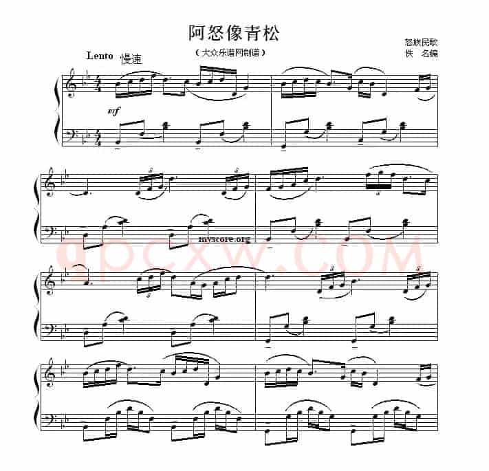 阿怒像青松（怒族民歌）