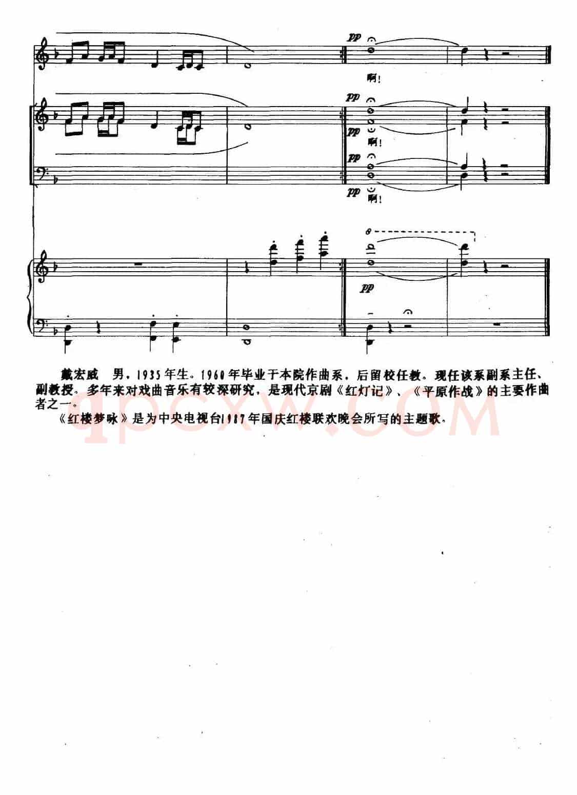 红楼梦咏（钢琴伴奏谱）