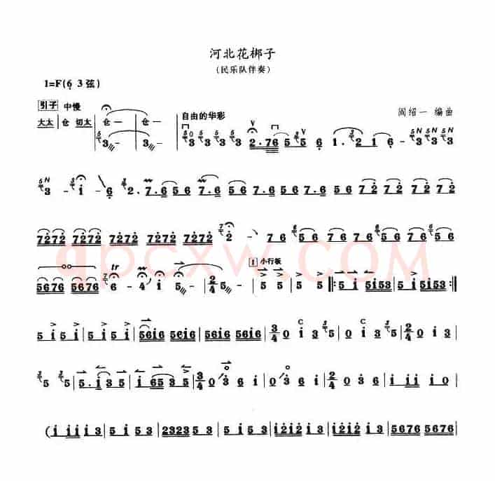 河北花梆子（板胡谱）