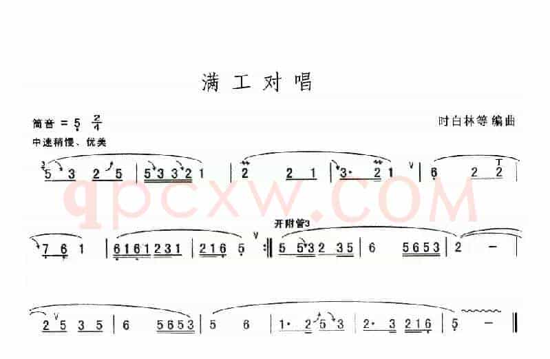 满工对唱
