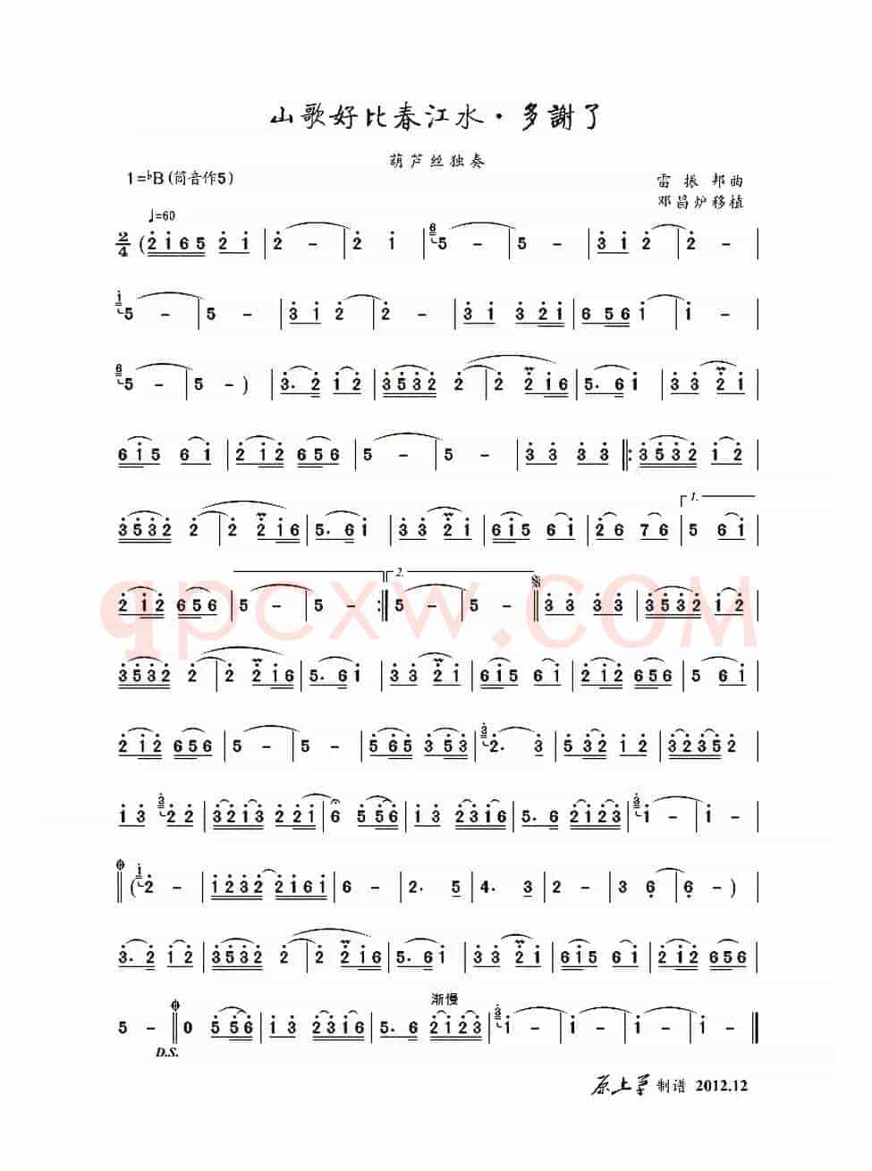 山歌好比春江水·多谢了
