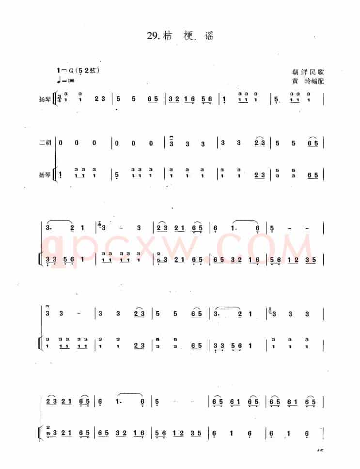 桔梗谣（扬琴伴奏谱、黄玲编配版）