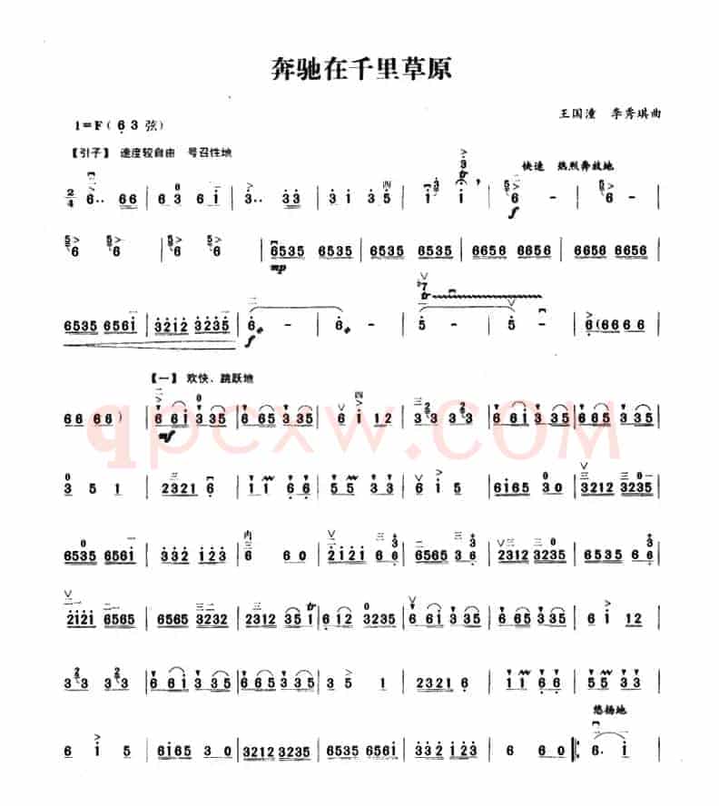 奔驰在千里草原（齐奏曲）