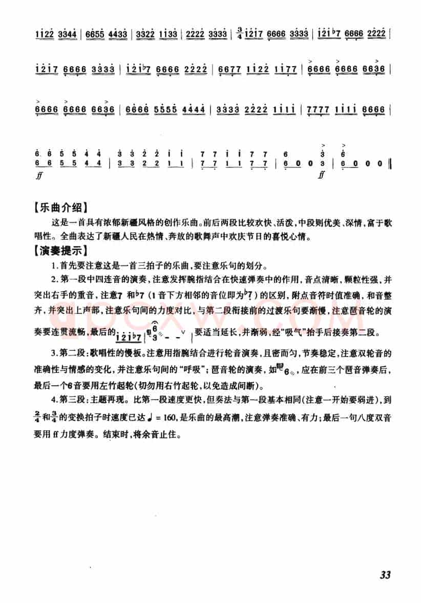 欢乐的新疆