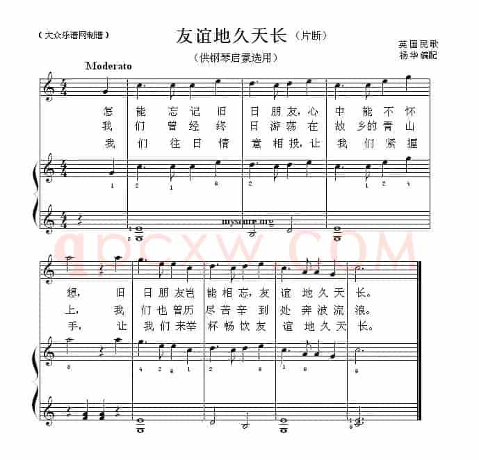 友谊地久天长（片段）（钢琴启蒙小曲·20）