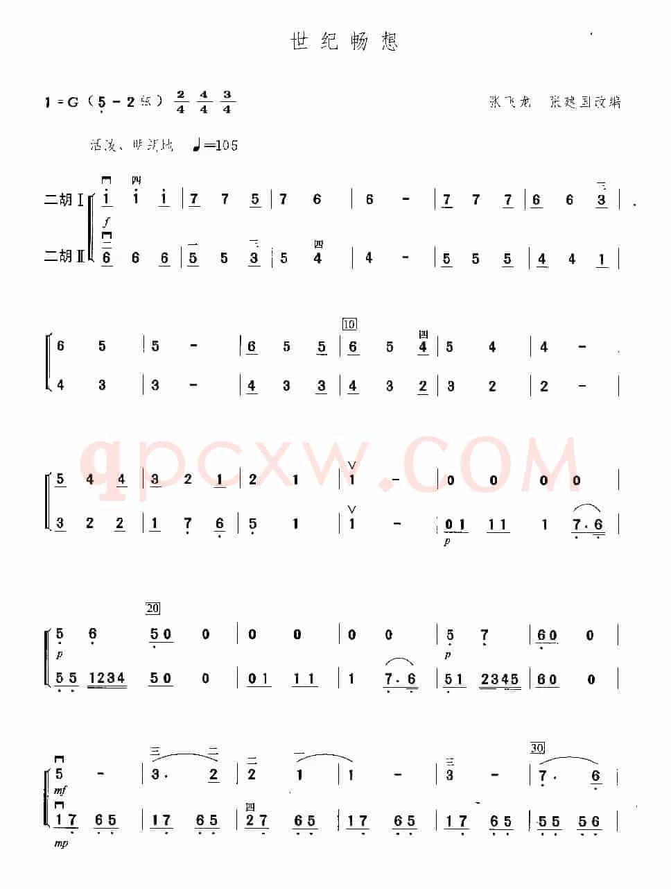 世纪畅想（二重奏）