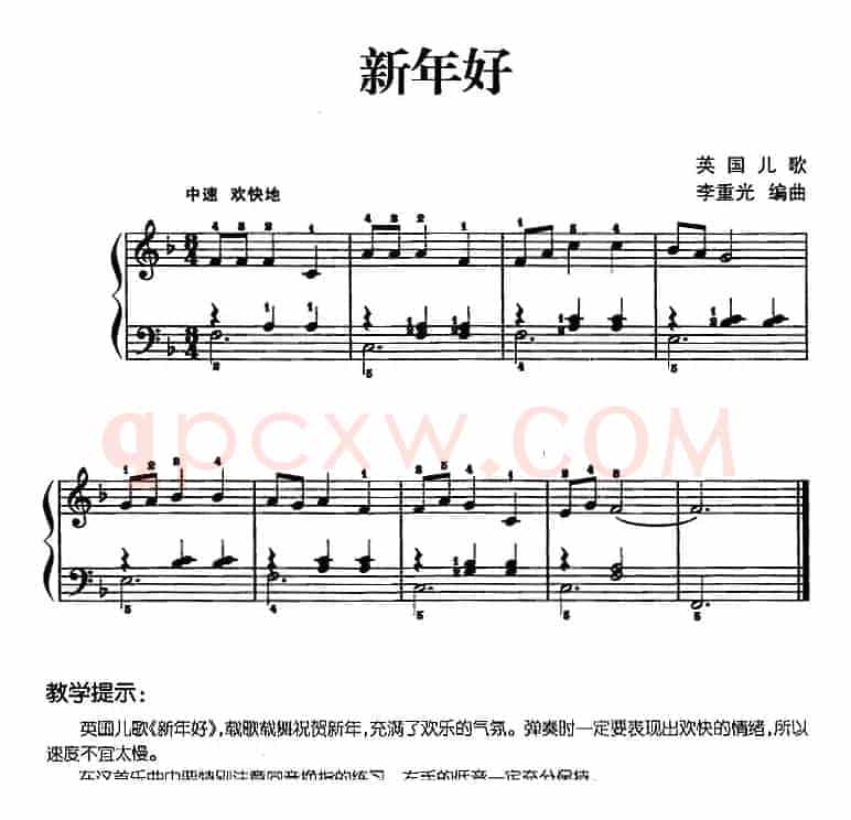 儿歌编配的趣味钢琴曲：新年好