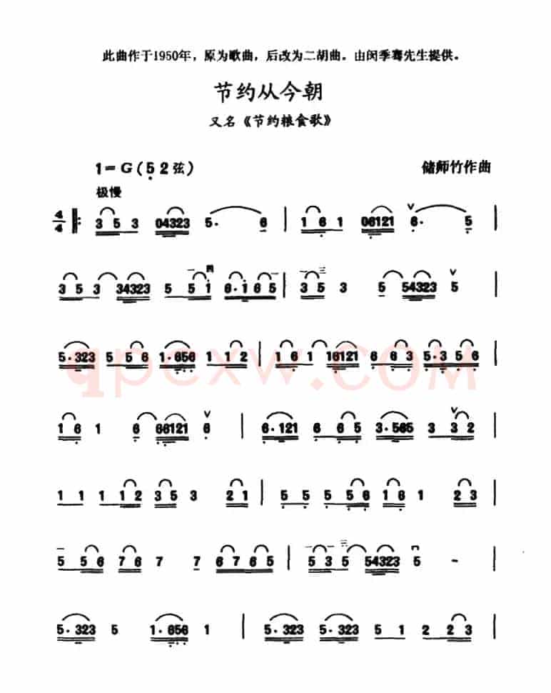 节约从今朝（又名：节约粮食歌）