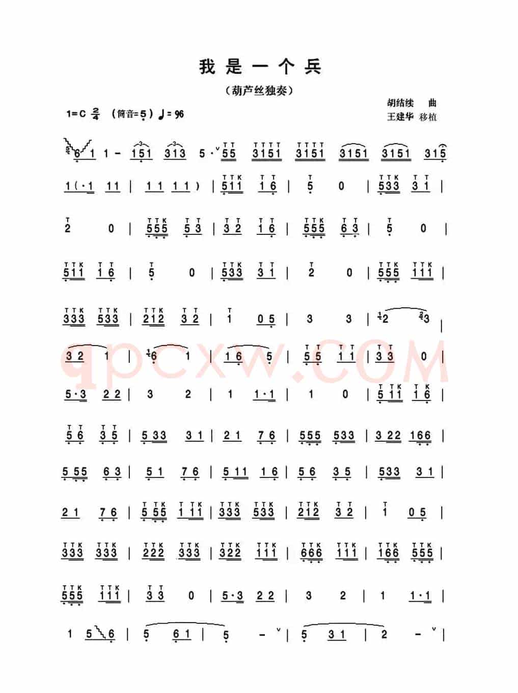 我是一个兵（王建华改编版）