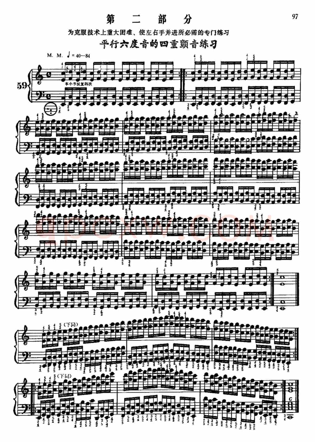 手风琴手指练习 第二部分(平行六度音的四重颤音练习)