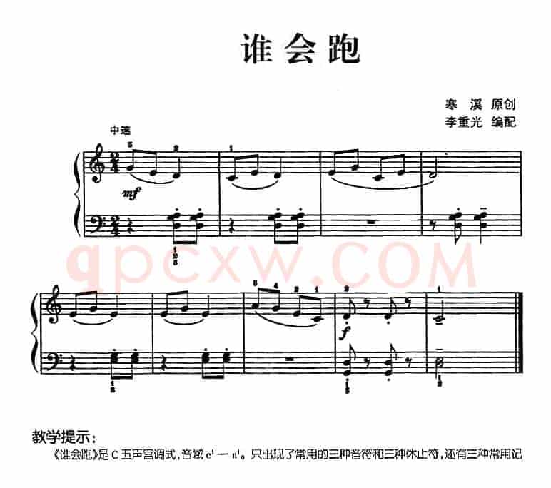 儿歌编配的趣味钢琴曲：谁会跑
