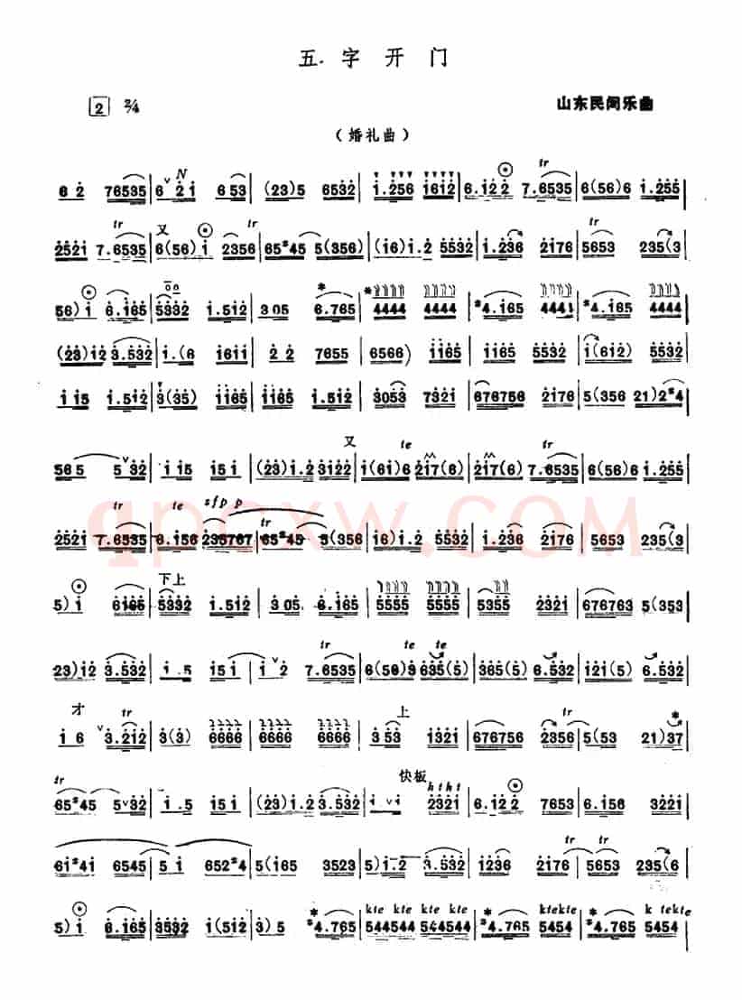 五字开门（唢呐）