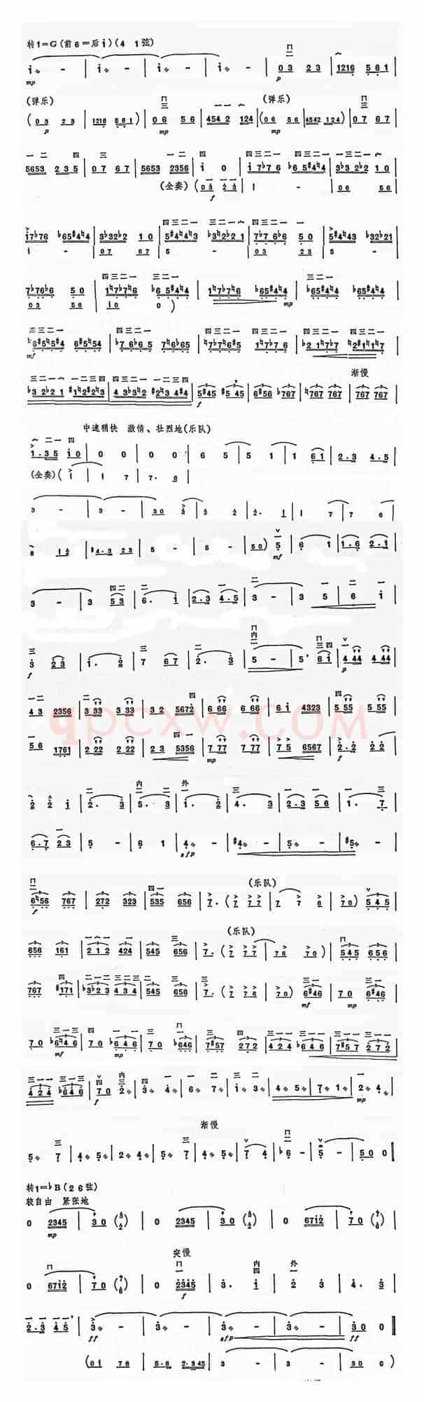 长城随想二、烽火（二胡协奏曲主旋律谱）