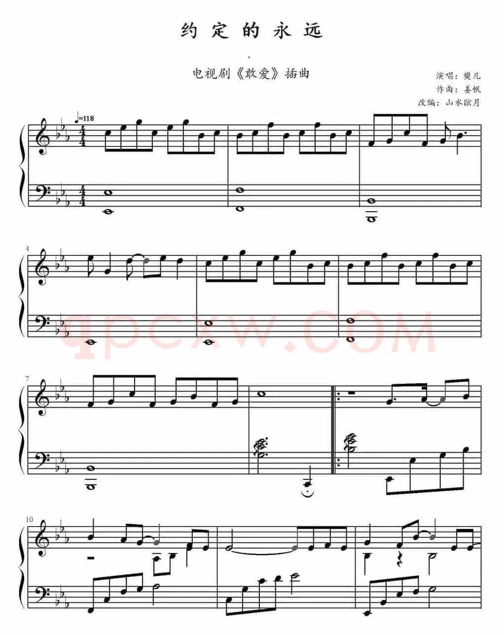 约定的永远（电视剧《敢爱》插曲）