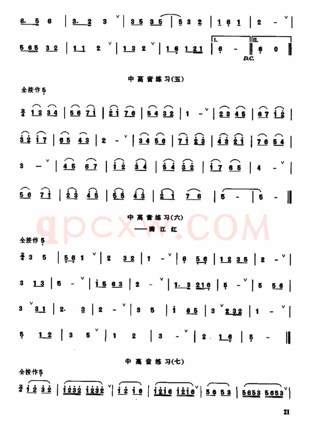 笛子急吹与中高音练习