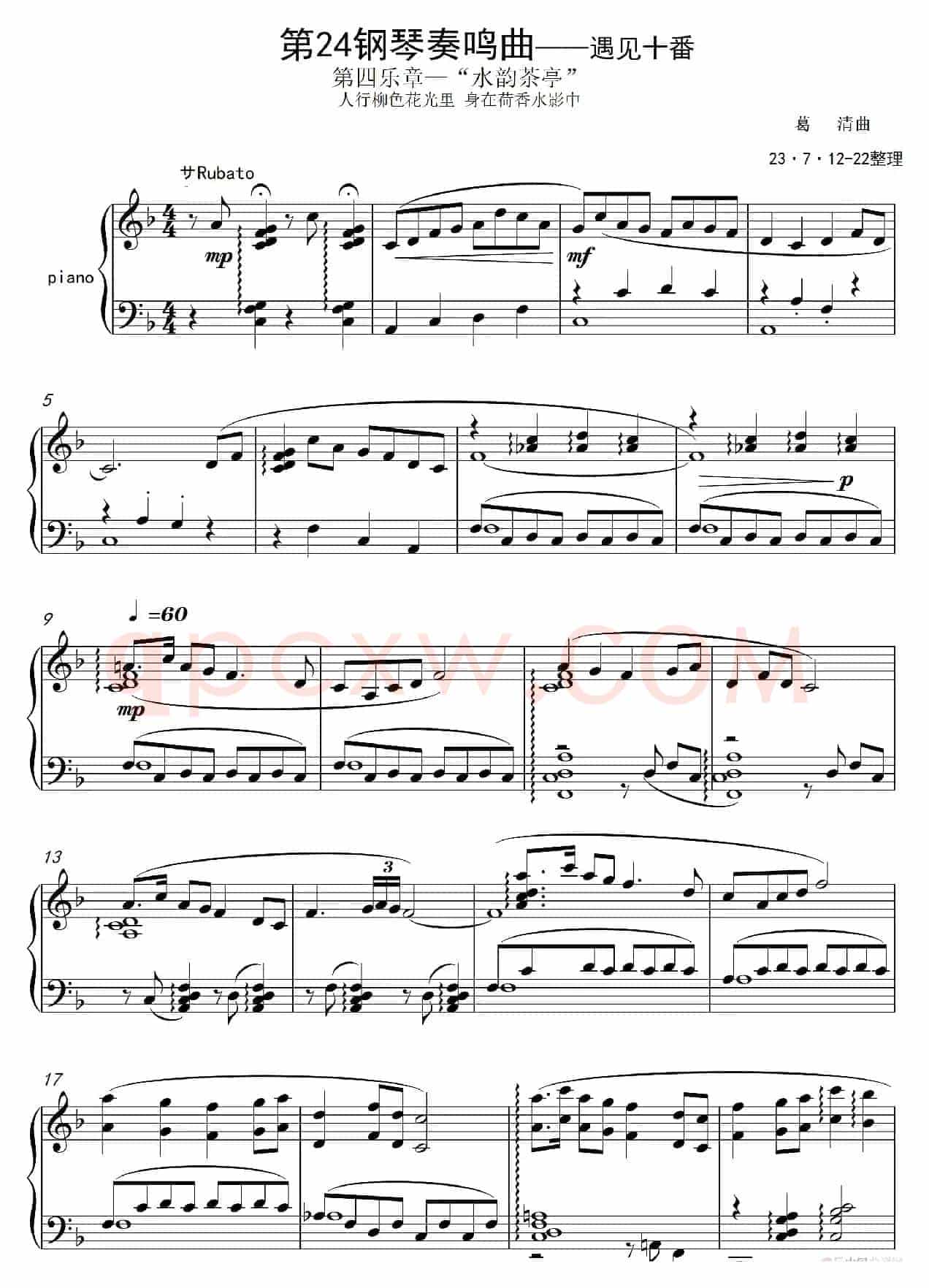 第24钢琴奏鸣曲“遇见十番”(钢琴独奏Piano Sonata NO.24)
