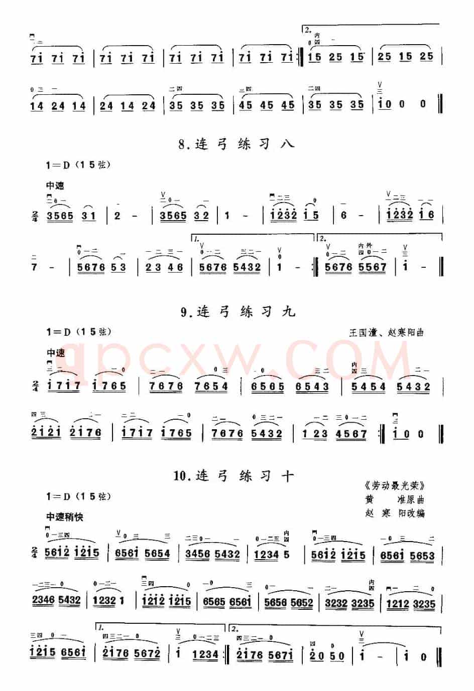 二胡微型练习曲：连弓练习