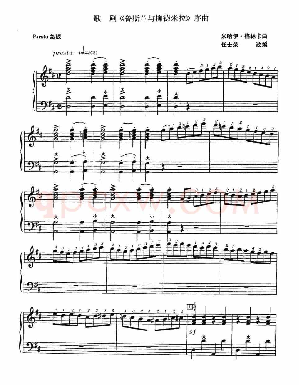 歌剧《鲁斯兰与柳德米拉》序曲