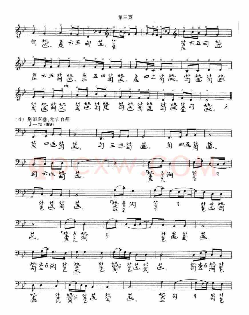 龙朔操（古琴谱、五线谱+减字谱）