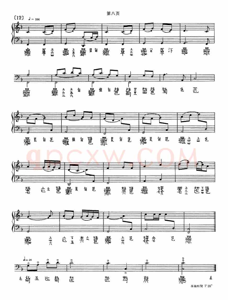 普庵咒（古琴谱、五线谱+减字谱）