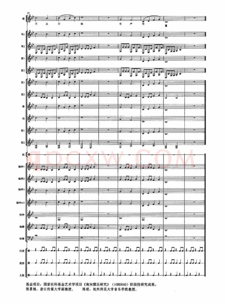 正安之曲（南宋雅乐合奏、陈琼配器版）