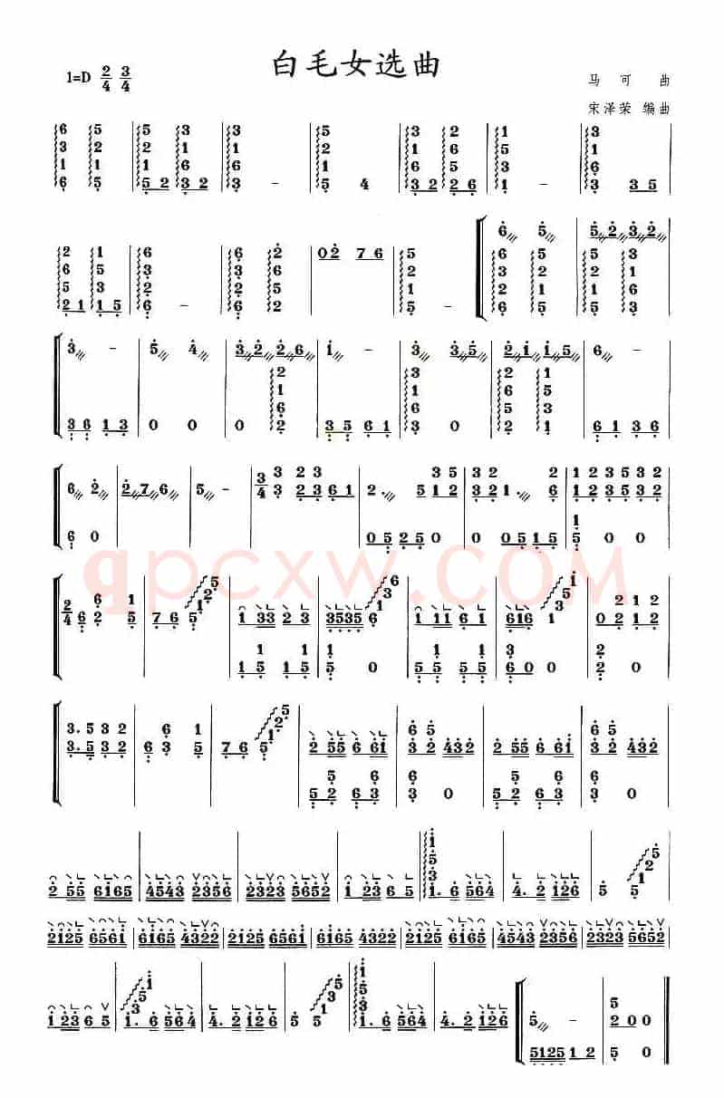 白毛女选曲