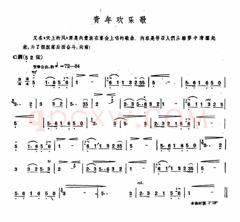 青年欢乐歌（内蒙四弦独奏曲）