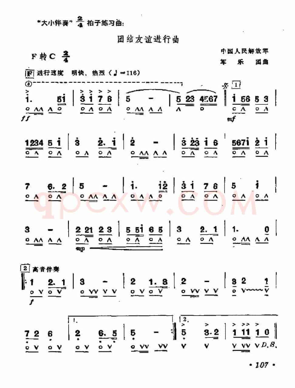 团结友谊进行曲（军乐团曲）