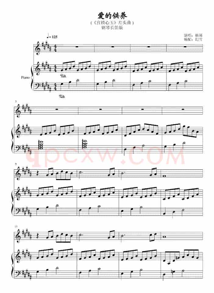 爱的供养（电视剧《宫》主题曲、长笛+钢琴）