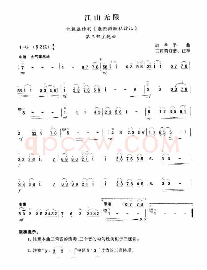 江山无限