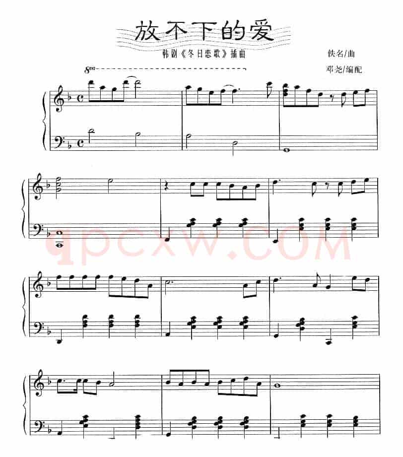 放不下的爱（韩剧《冬日恋歌》插曲）