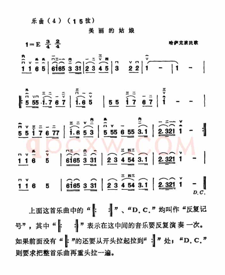 美丽的姑娘（哈萨克族民歌）