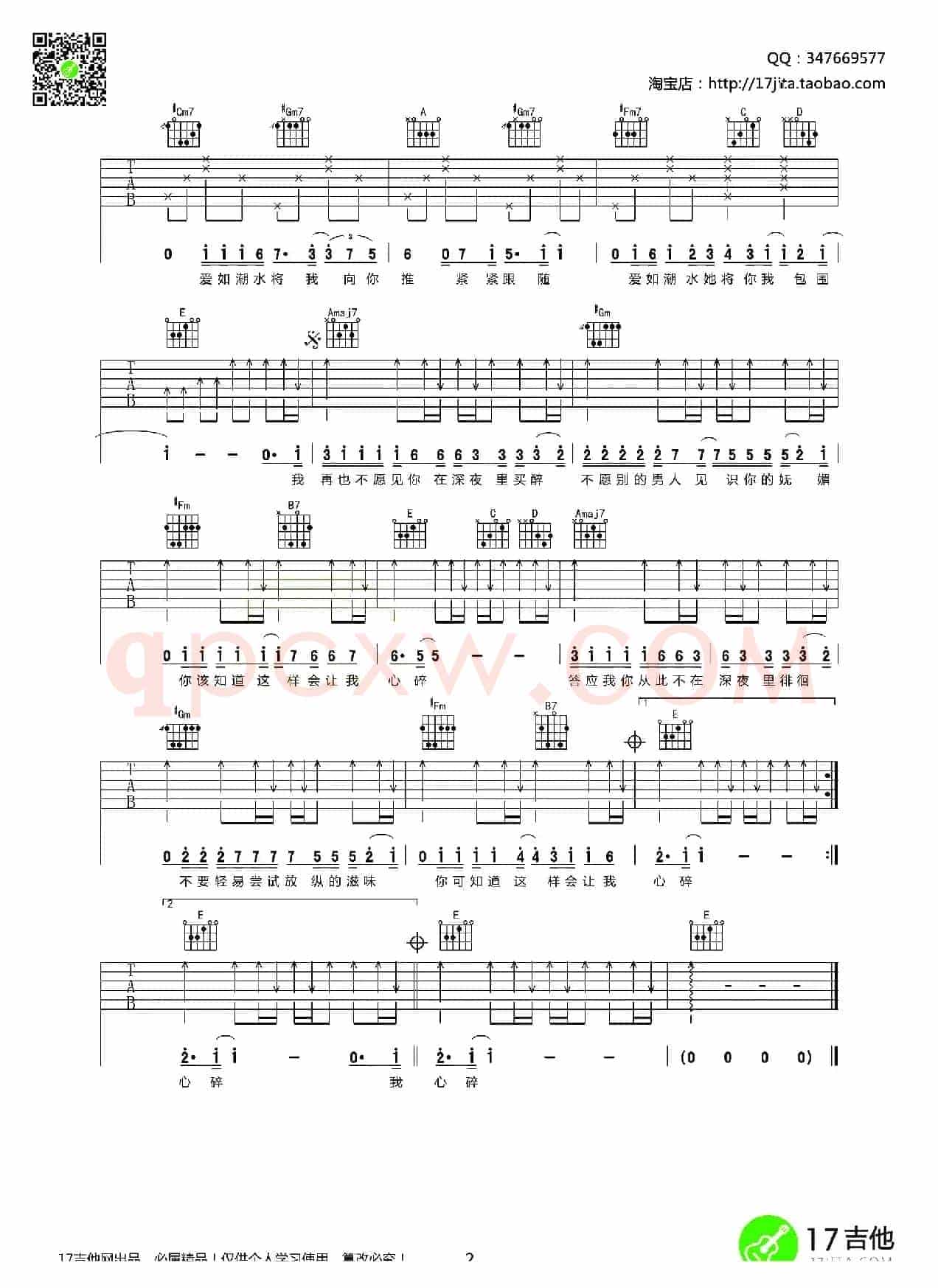 爱如潮水（李宗盛词 黎沸辉曲、4个版本）