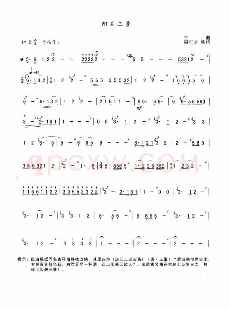 阳关三叠（埙）