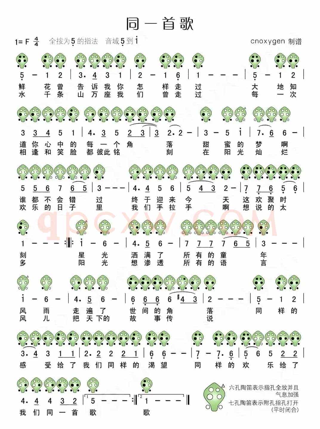 同一首歌（陶笛谱）