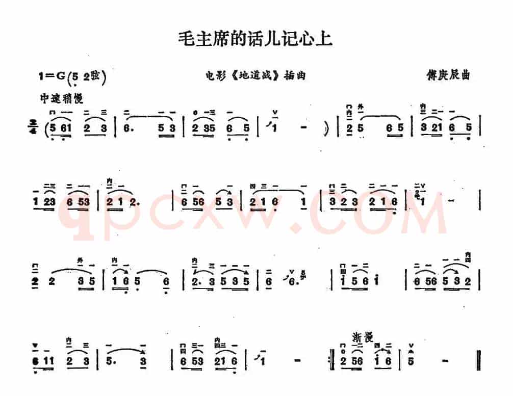 毛主席的话儿记心上